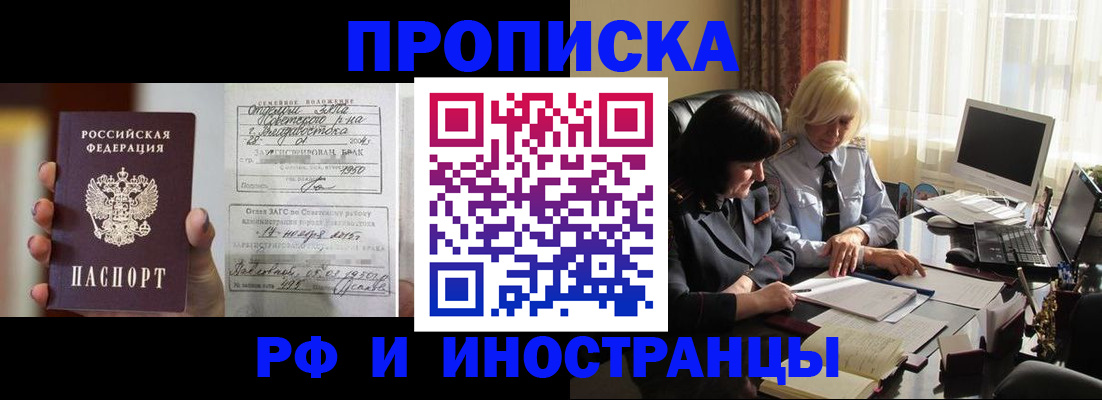 прописка для работы в Хабаровском крае